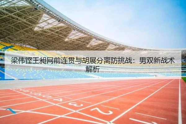 liang-wei-keng-wang-chang-wang-qian-lian-guan-yu-hu-zhan-fen-li-fang-tiao-zhan-nan-shuang-xin-zhan-shu-jie-xi-2-222.jpg
