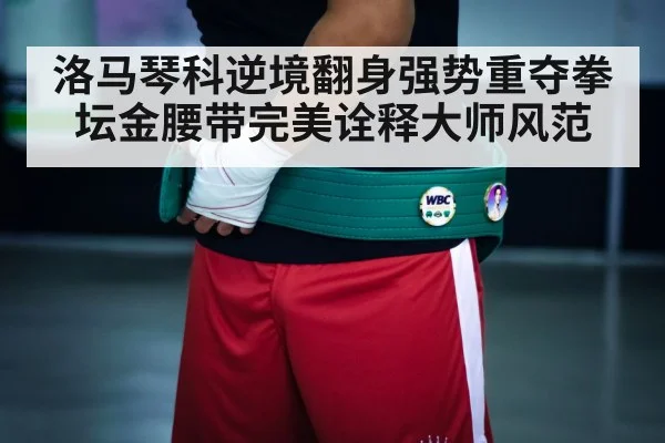 champion belt