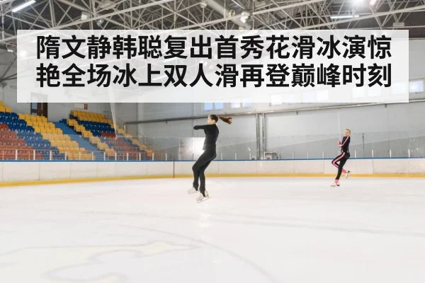 figure skating jump